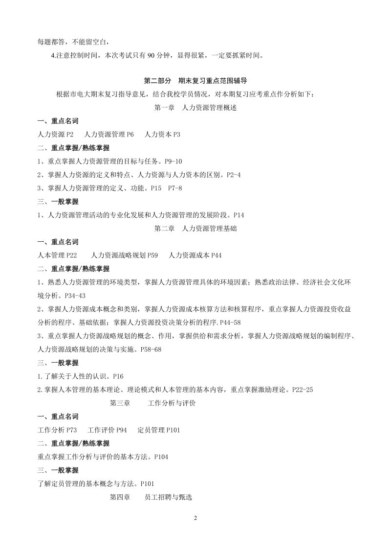 《人力资源管理》专科复习应考指南.doc_第2页