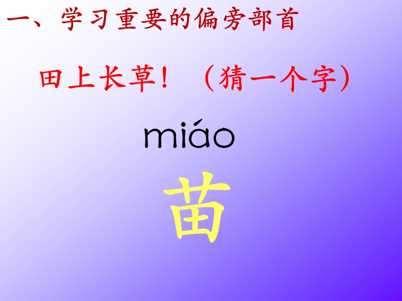 《识字4》课件1方案.ppt_第2页