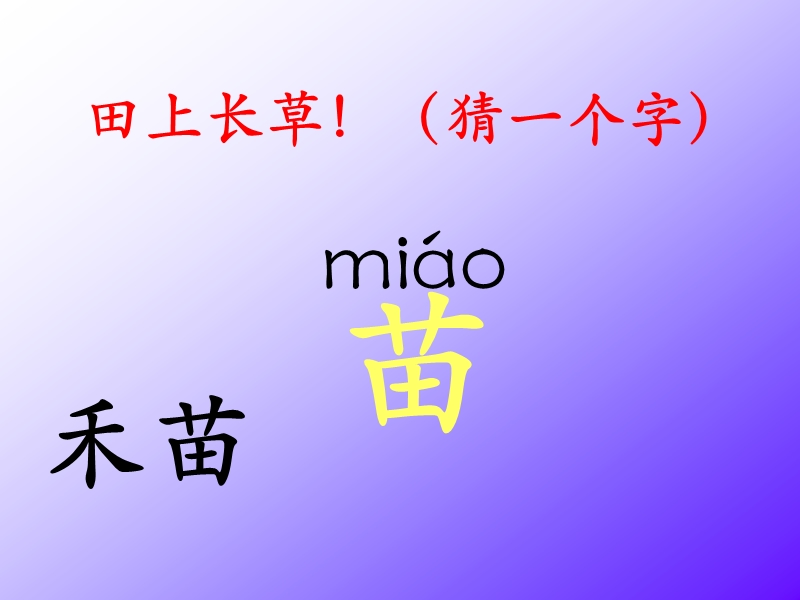 《识字4》课件1方案.ppt_第3页