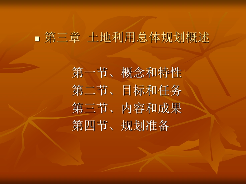 3-第二篇第三讲概述.ppt_第2页