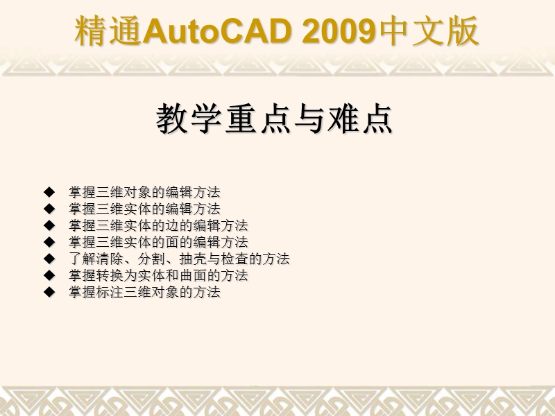 atuocad2009k课件第13讲.ppt_第2页