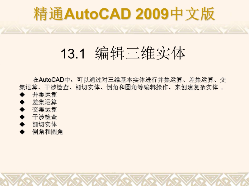 atuocad2009k课件第13讲.ppt_第3页