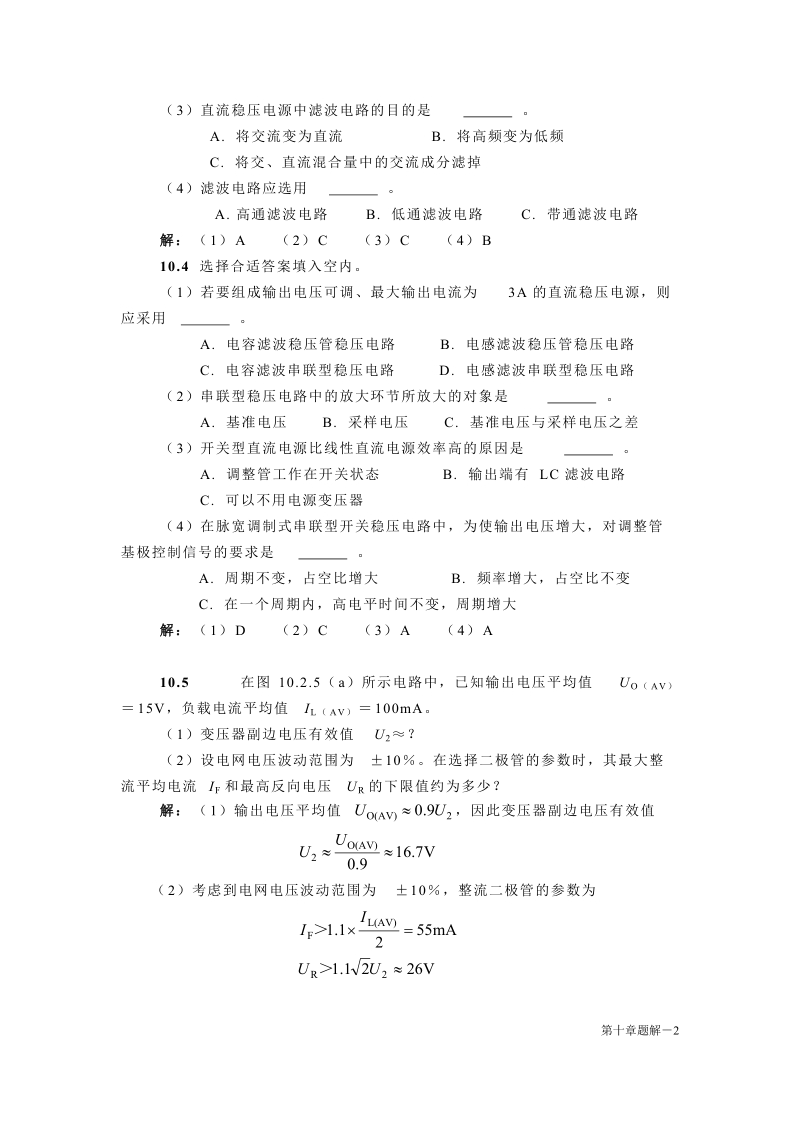 10章 直流电源 习题解析.doc_第2页