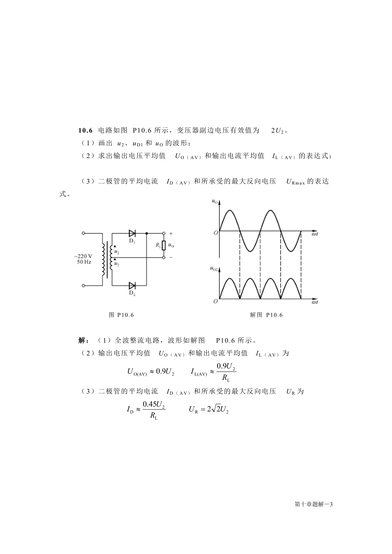 10章 直流电源 习题解析.doc_第3页