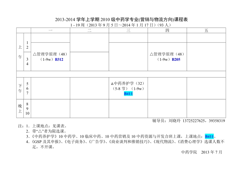 13-14上课表(6稿-93).doc_第3页