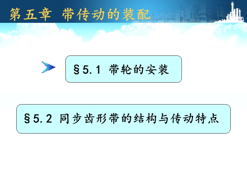 5.1 带轮的安装.ppt_第2页