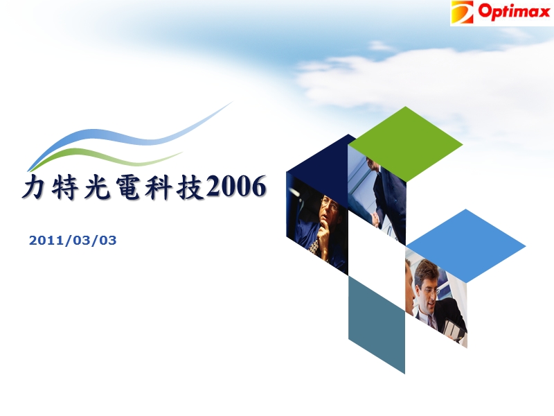 2005年第三季力特财报重编前后差异.ppt_第1页