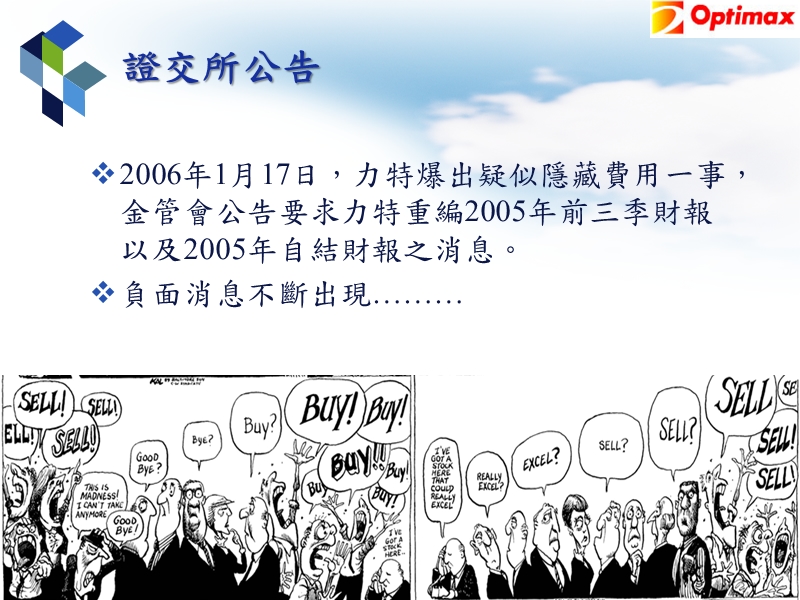 2005年第三季力特财报重编前后差异.ppt_第2页