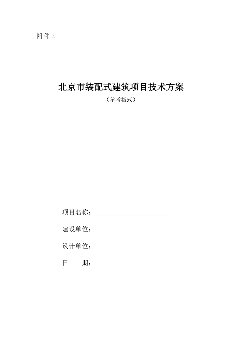 深圳市装配式建筑实施方案.docx_第1页