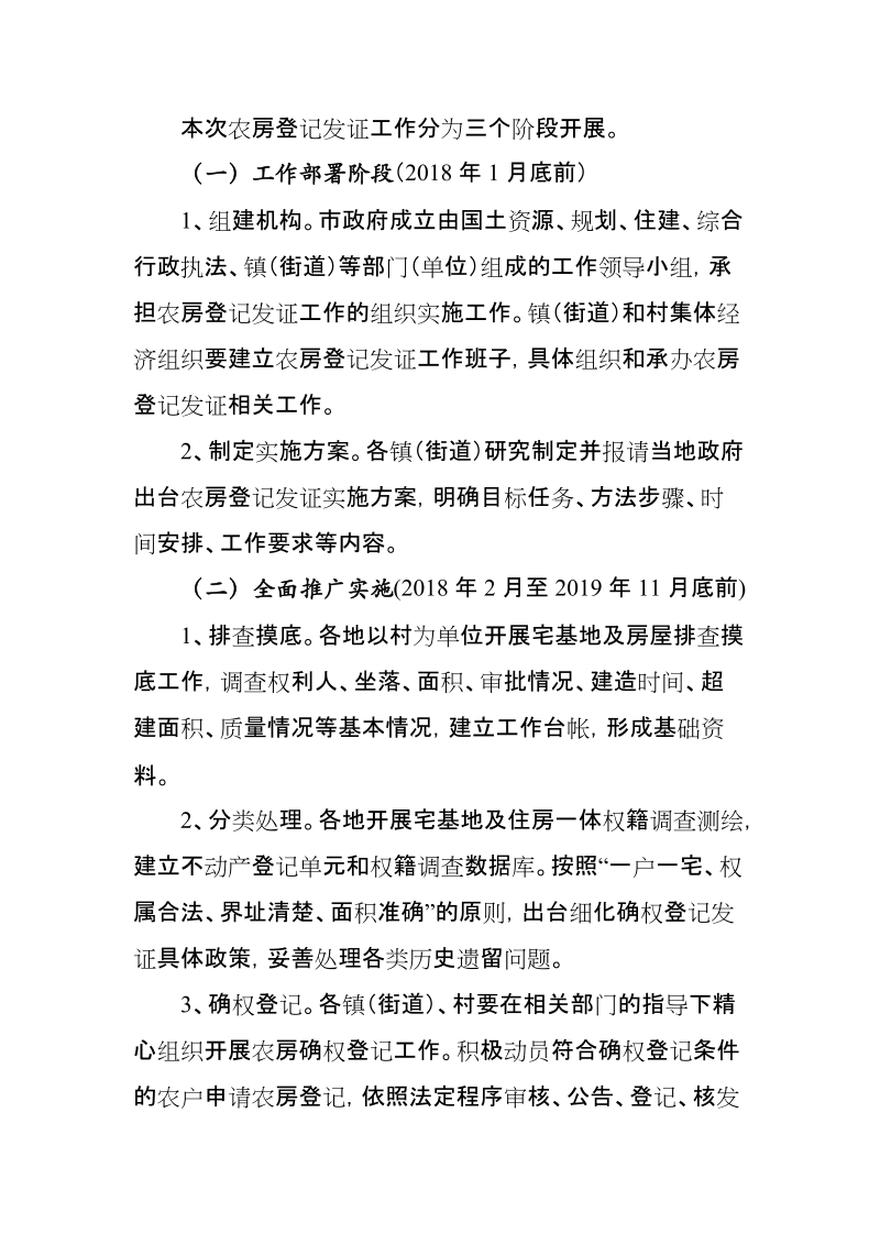 慈溪市农村宅基地及住房确权登记发证工作实施方案网上征求意见稿do.doc_第3页