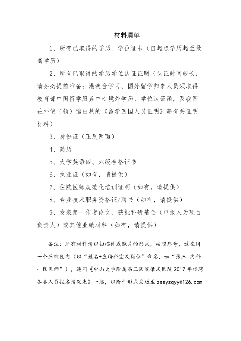 附件3：材料清单.docx_第1页