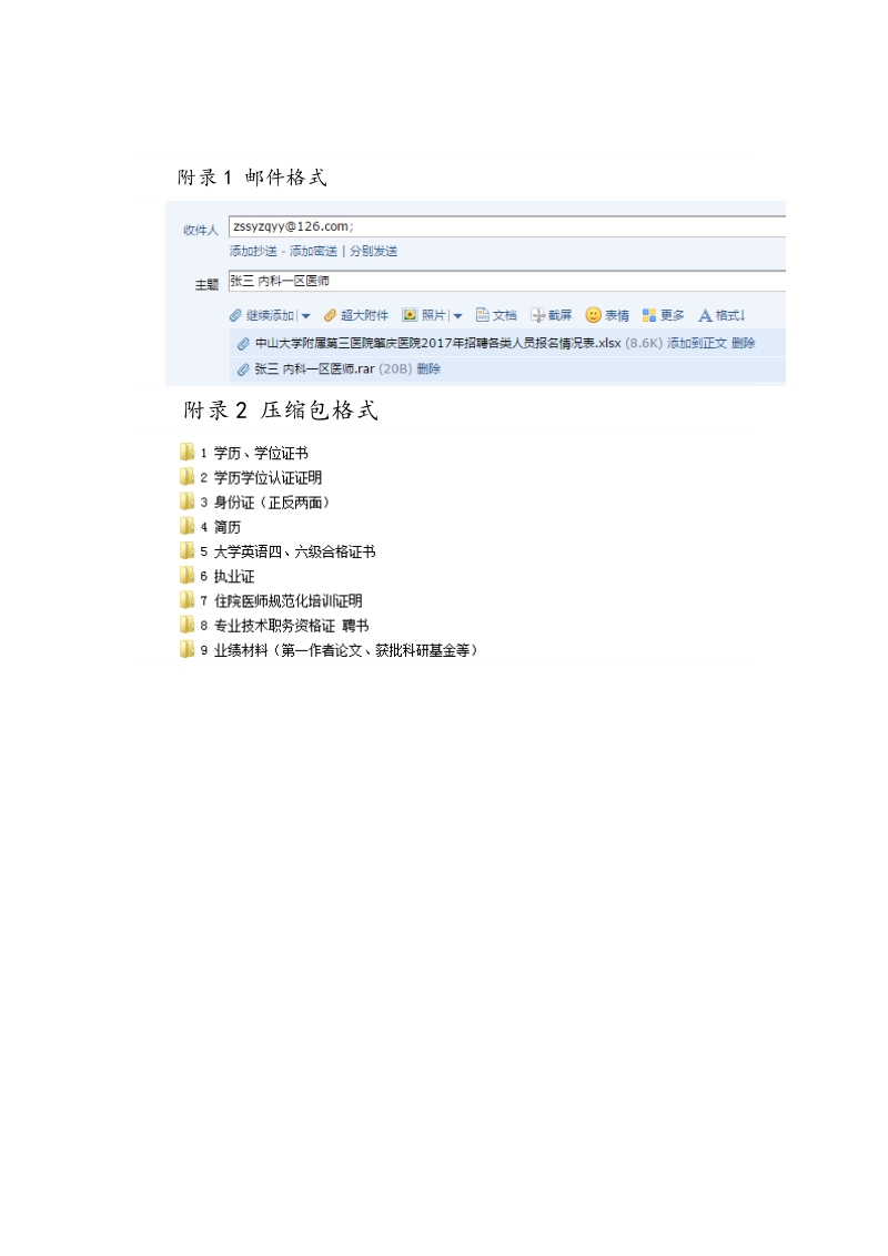 附件3：材料清单.docx_第2页