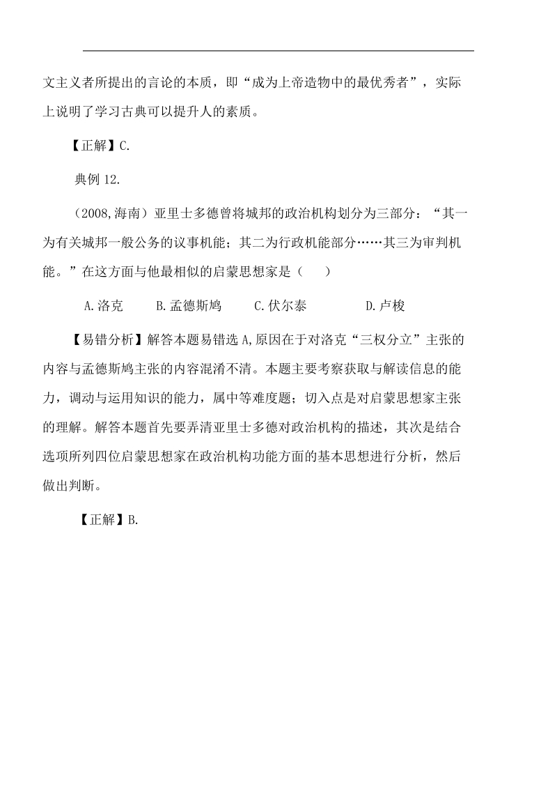 ⒍对史论范畴的具体表述及其关系理解欠缺.doc_第2页