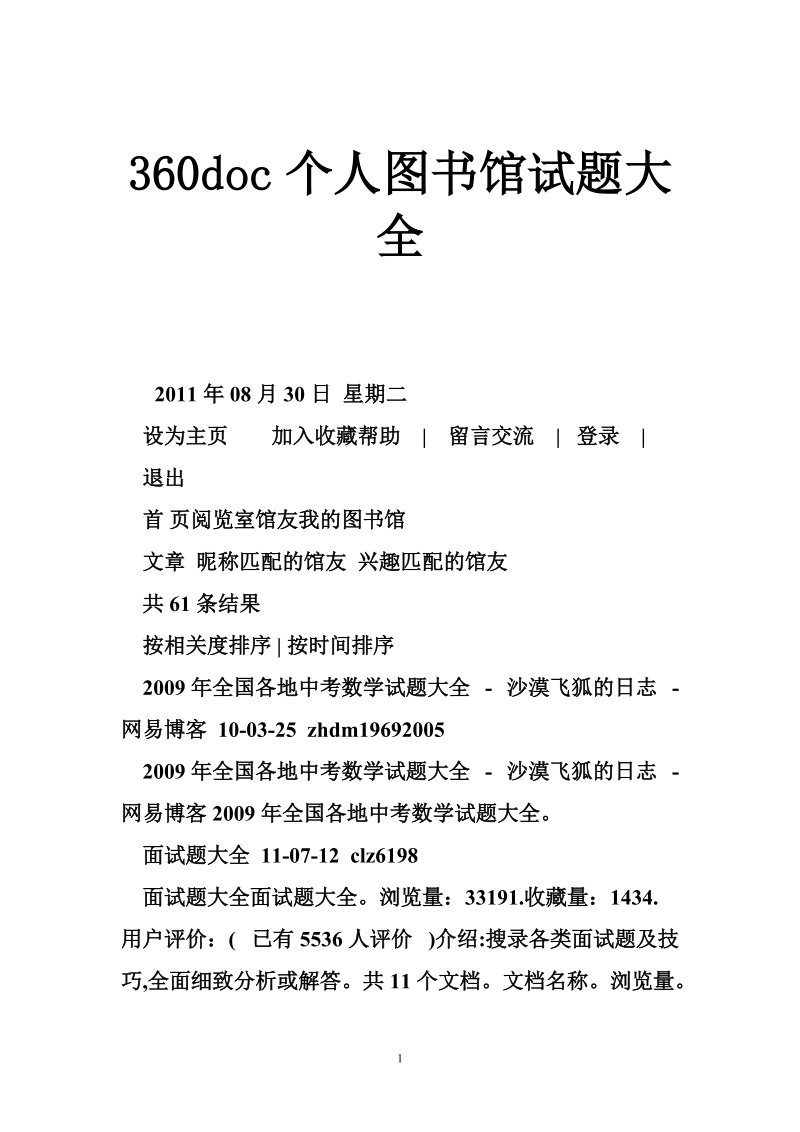 360doc个人图书馆试题大全.doc_第1页