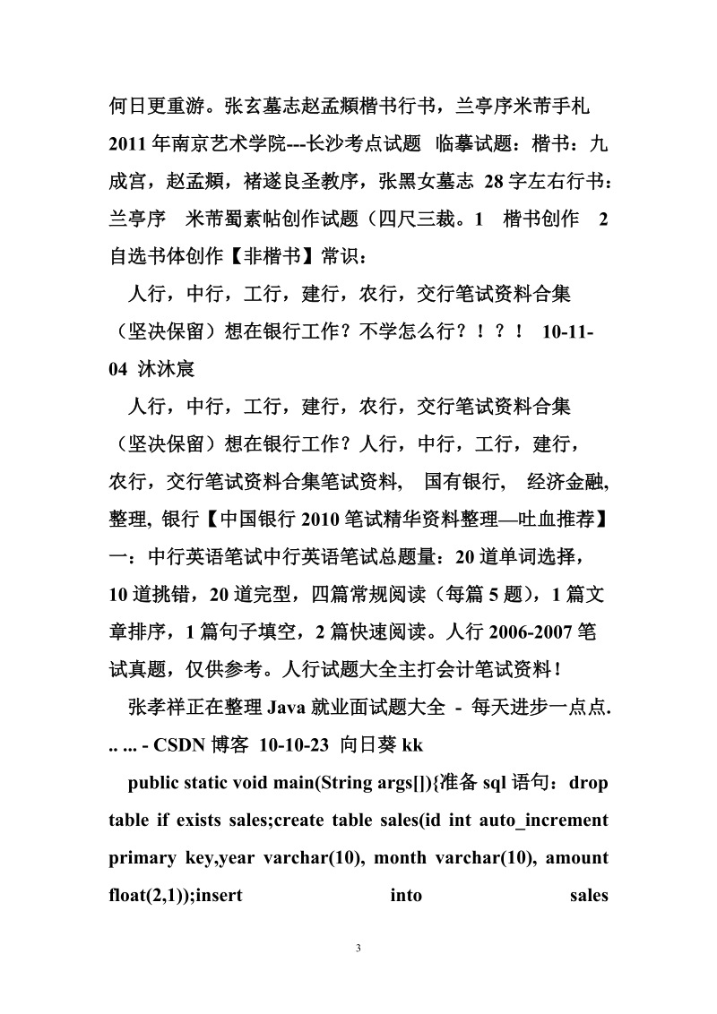 360doc个人图书馆试题大全.doc_第3页