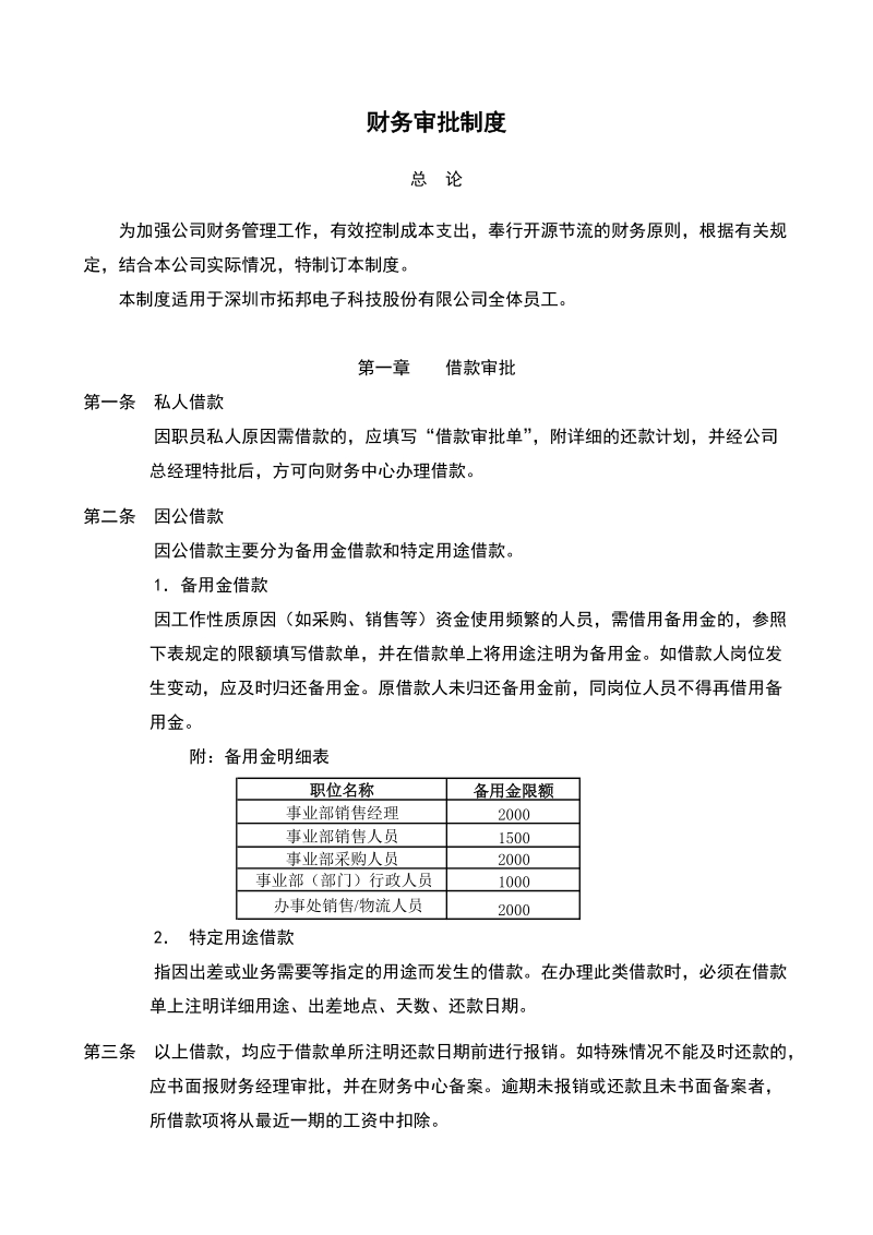 财务审批制度1.doc_第1页