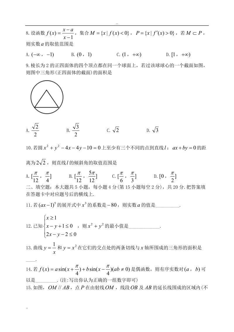 2006年湖南卷高考理科数学试题.doc_第2页