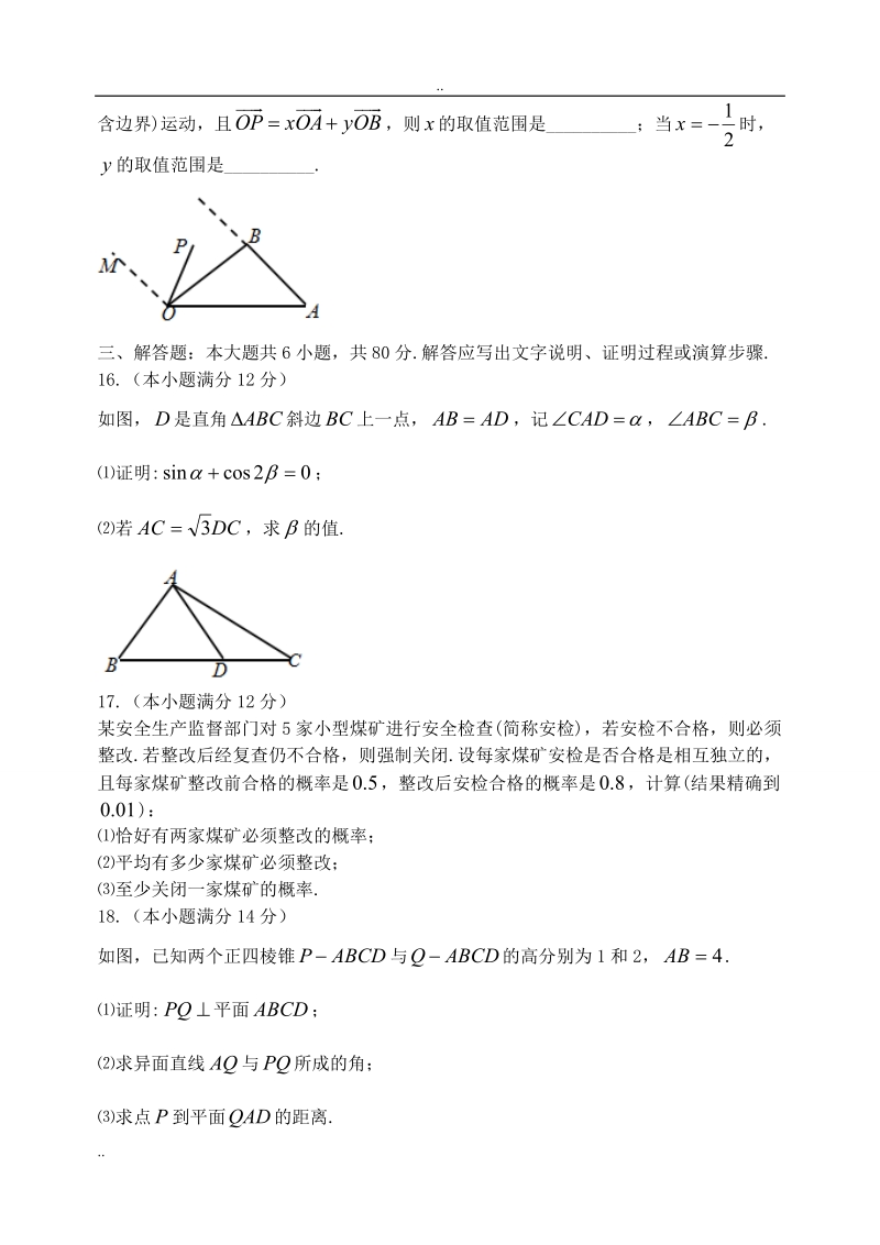 2006年湖南卷高考理科数学试题.doc_第3页