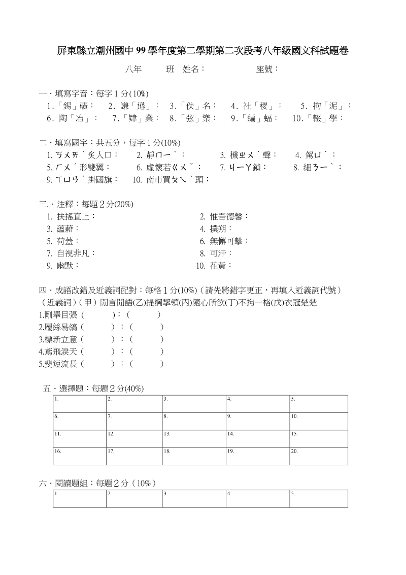 8年级国文-潮州国中.doc_第1页