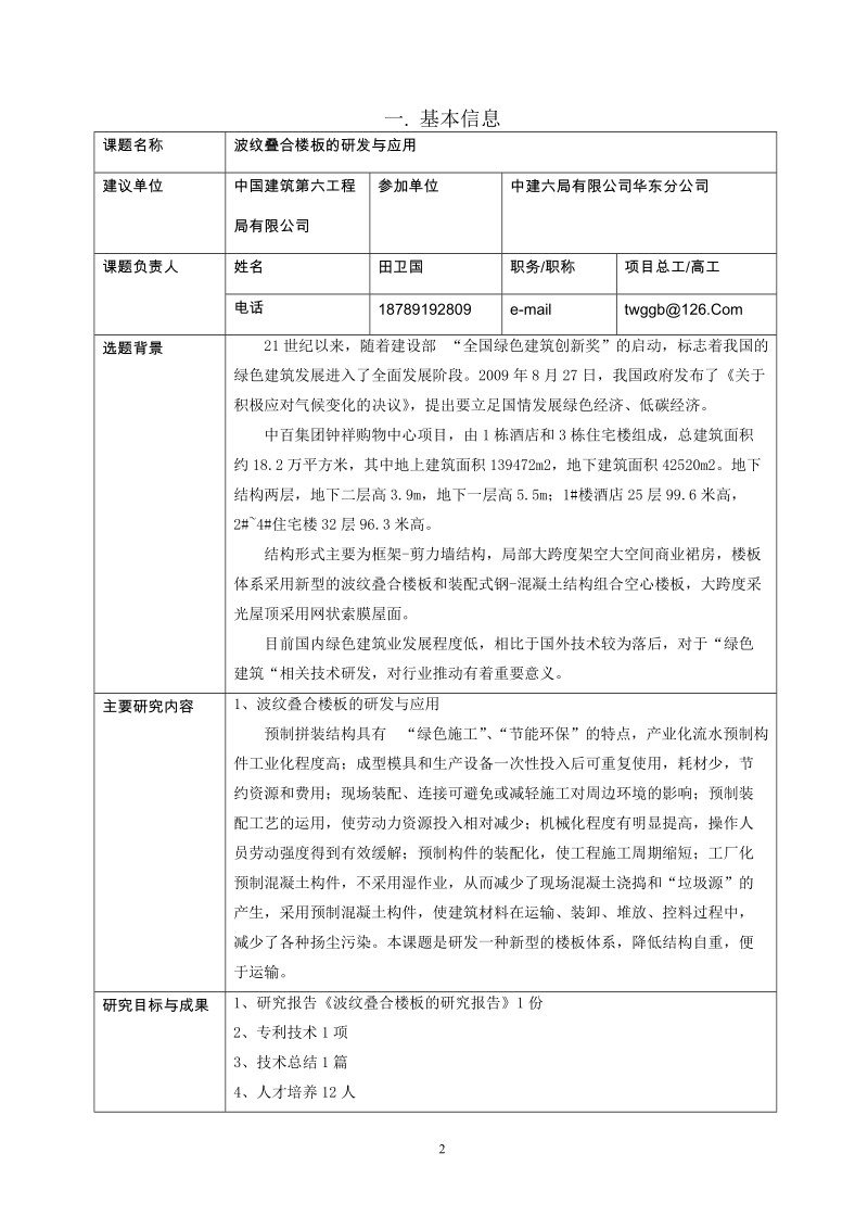 《波纹叠合楼板的研发与应用》课题计划书.doc_第2页