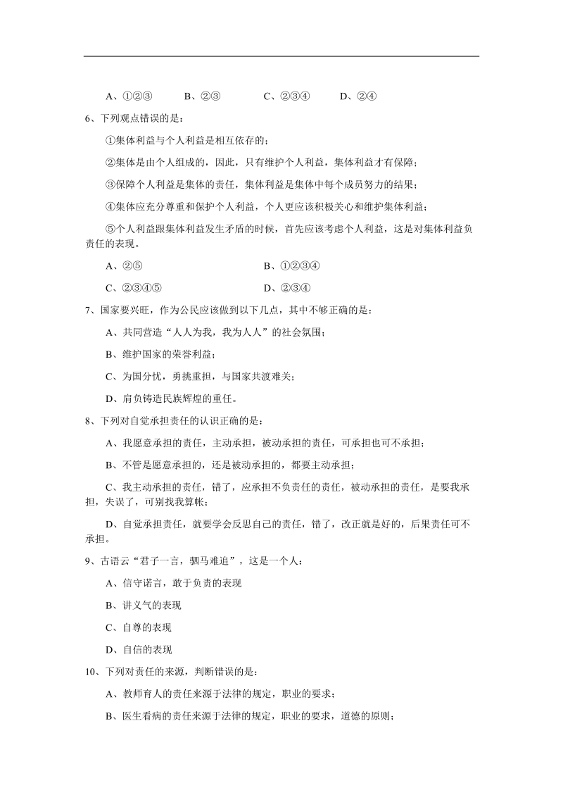 2006年江苏省通州市北兴桥初中初三第一次月考政 治试卷.doc_第2页