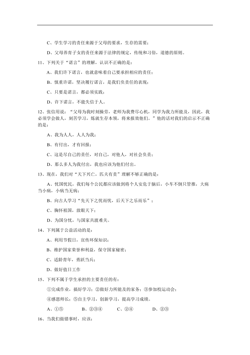 2006年江苏省通州市北兴桥初中初三第一次月考政 治试卷.doc_第3页