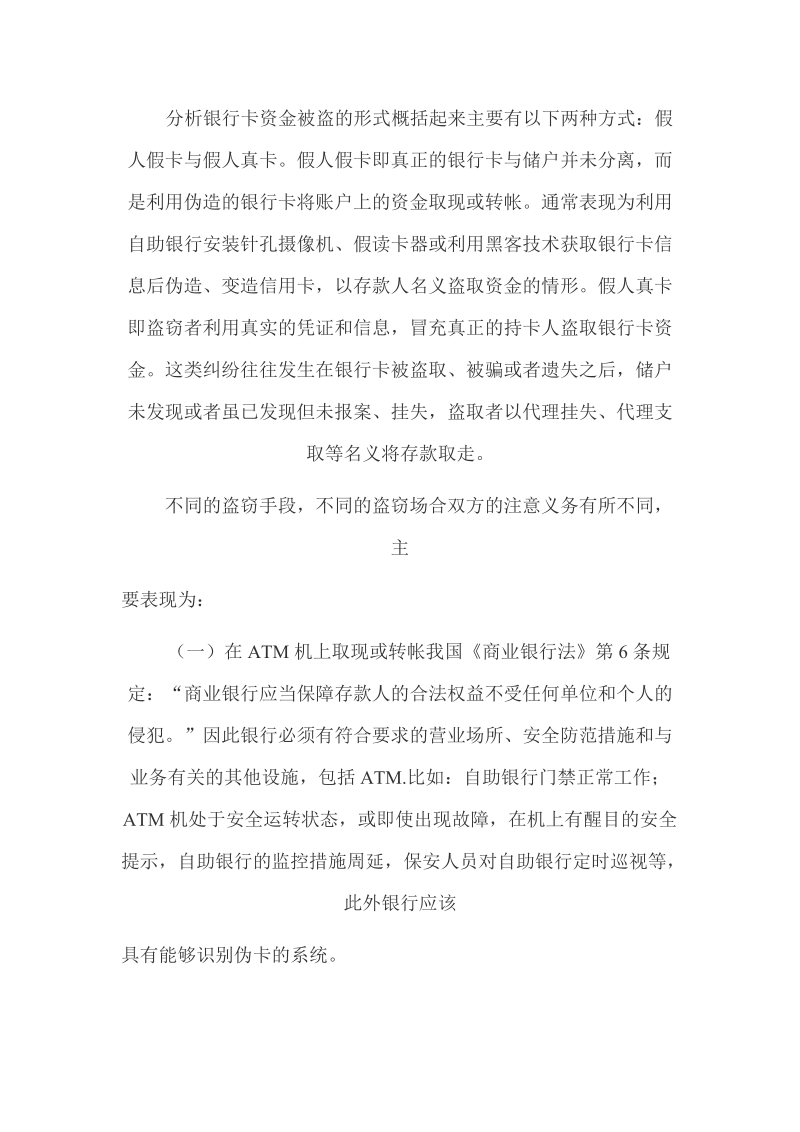 重庆著名律师谈银行卡资金被盗的民事责任.doc_第3页