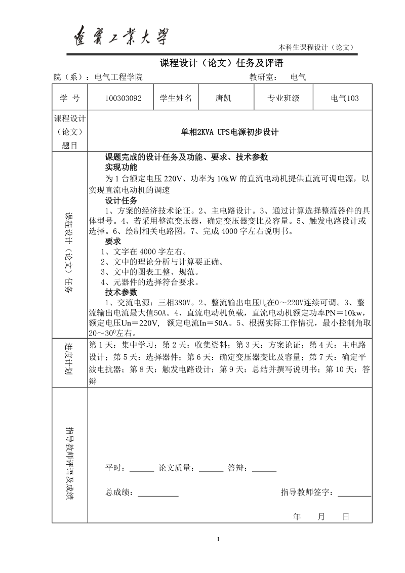 12-13-1电力电子技术课程设计模板.doc_第2页