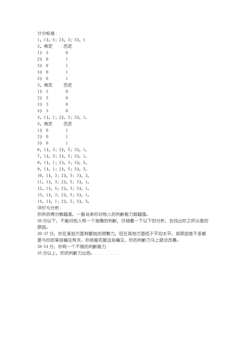 测试6——判断力.doc.doc_第3页