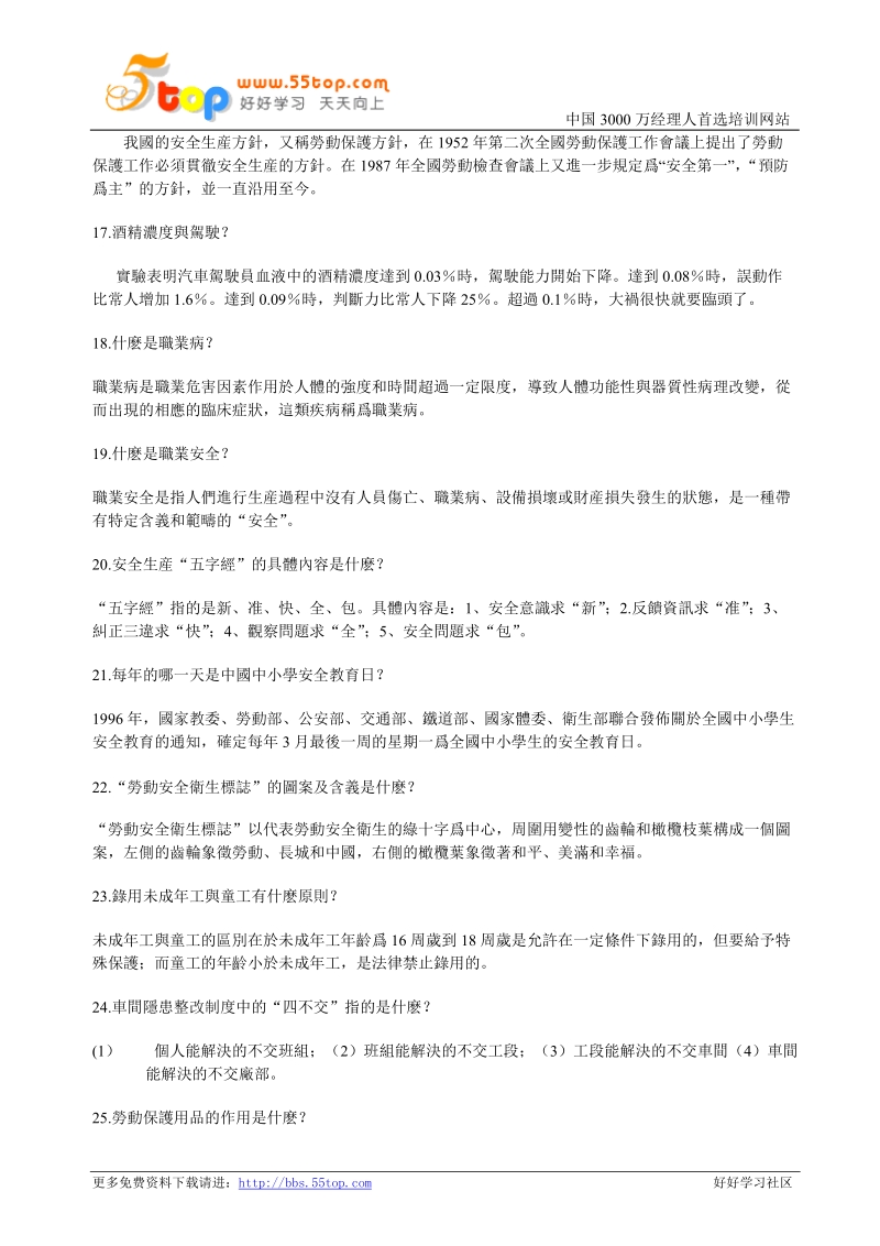 安全生产知识 word 文档.doc_第3页