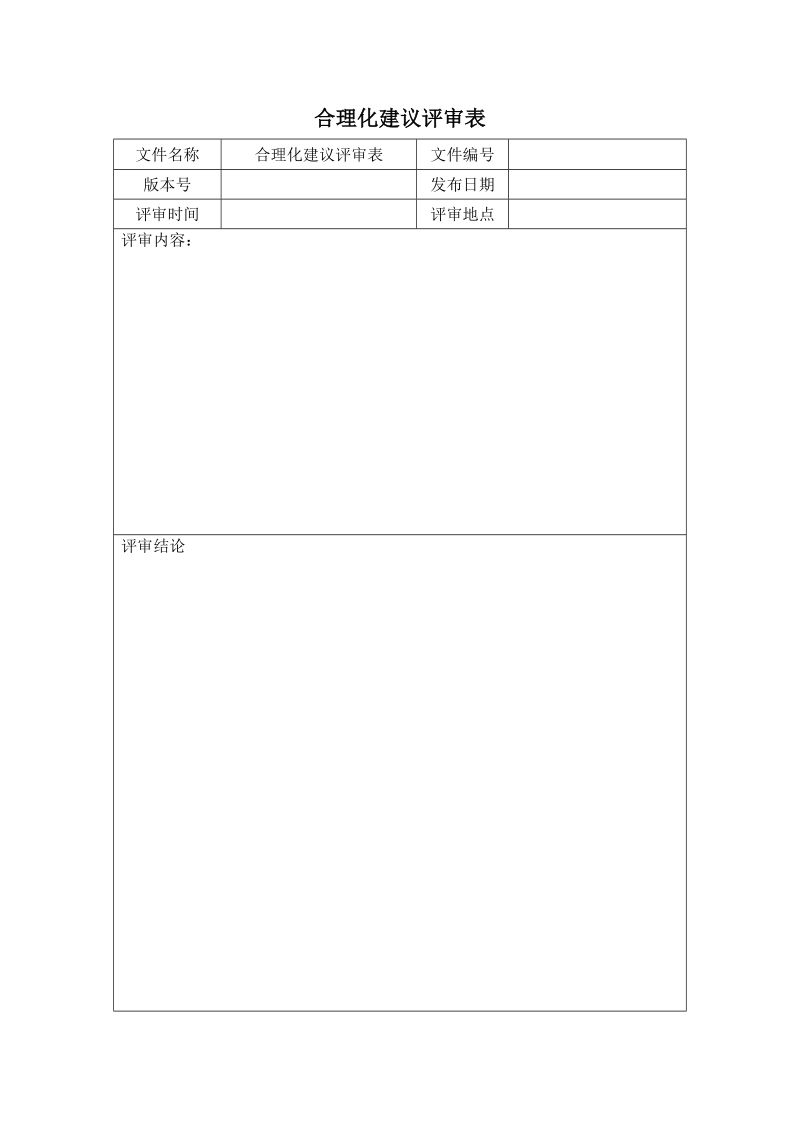 安全标准化记录表.doc_第3页