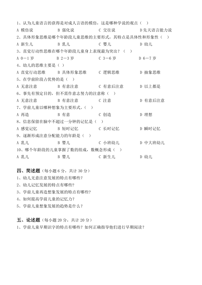 1109高起专第二阶学前教育.doc_第2页