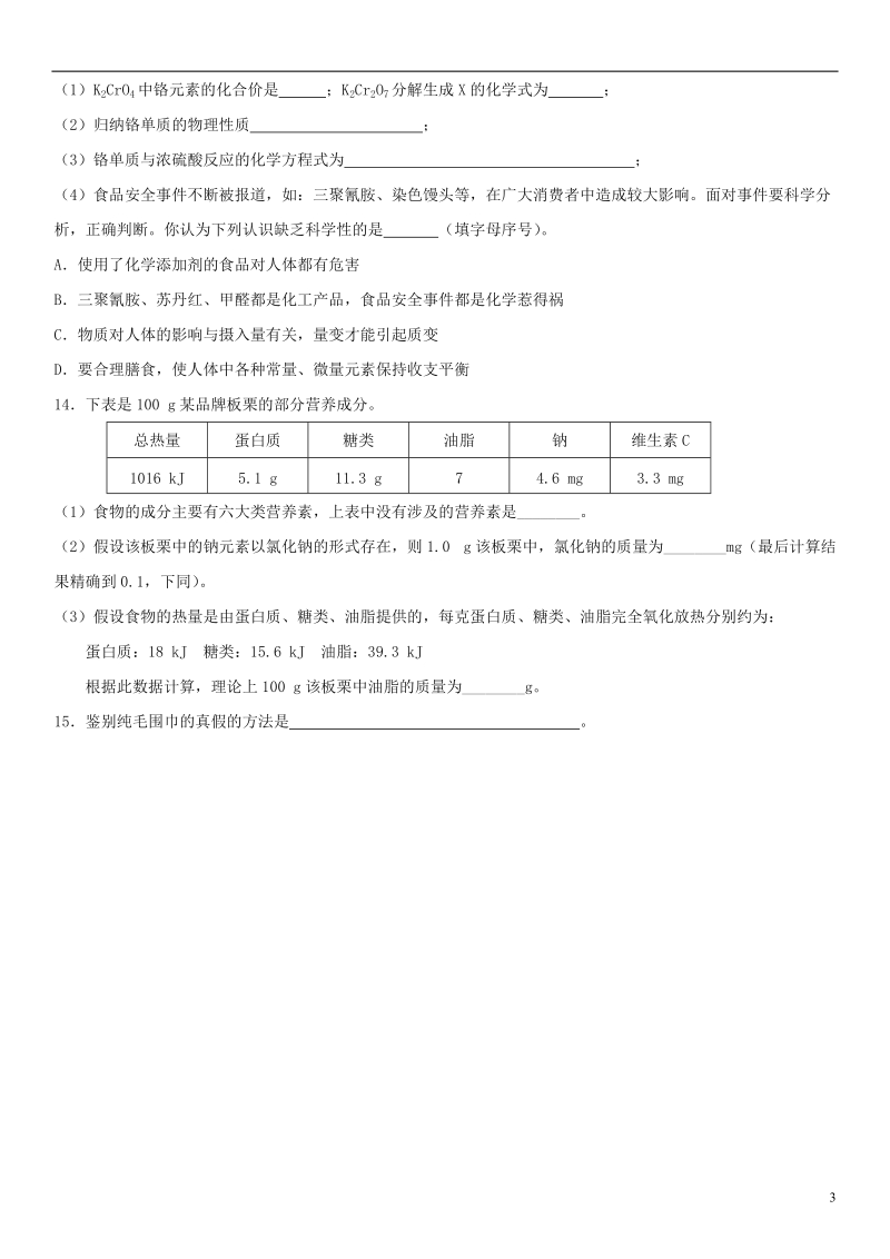 2018年中考化学《化学和生活》专题训练卷 新人教版.doc_第3页