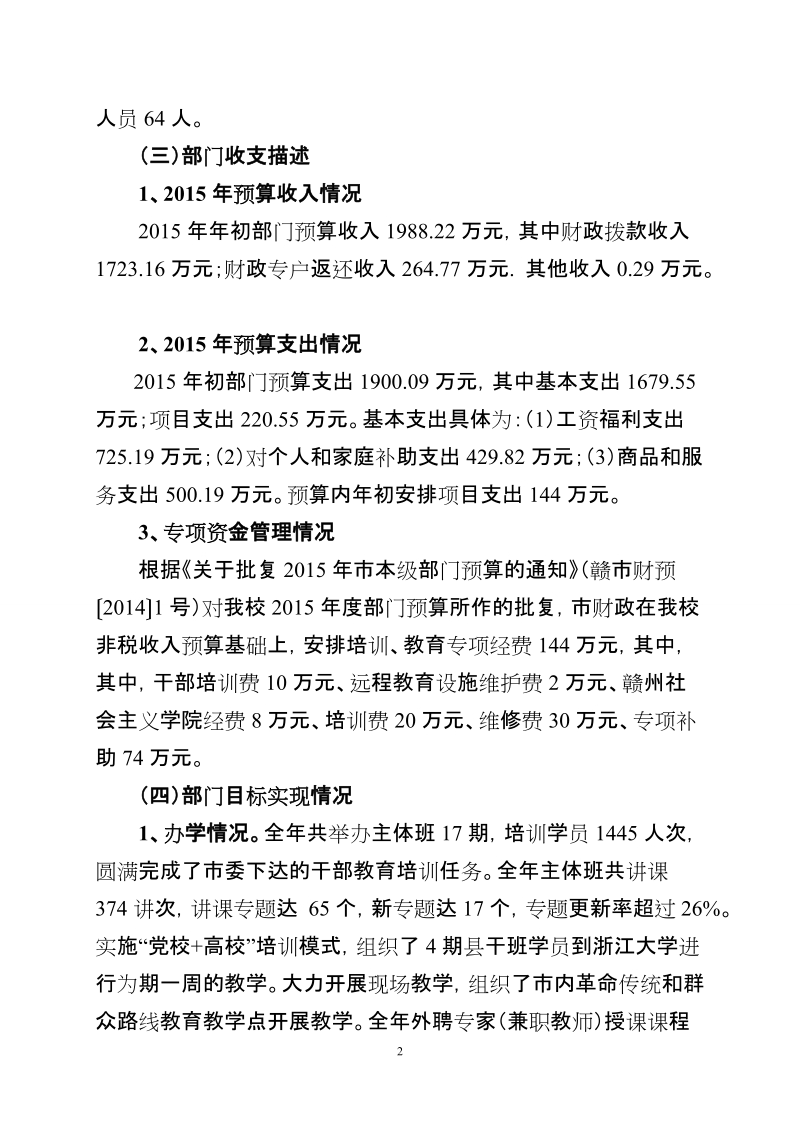 赣州市委党校2015年整体支出绩效评价报告.doc_第2页