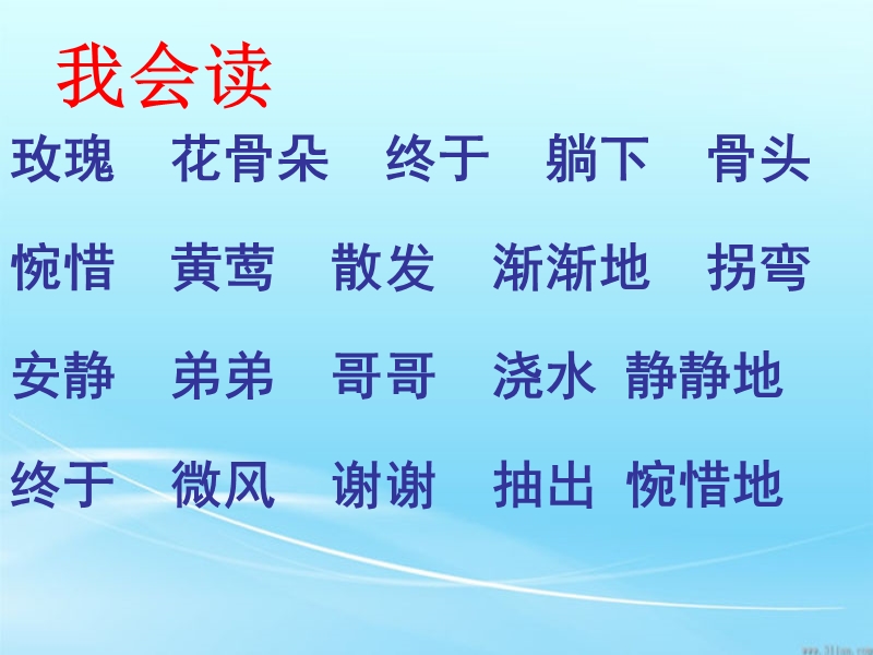 4 《小鹿的玫瑰花》.ppt_第1页