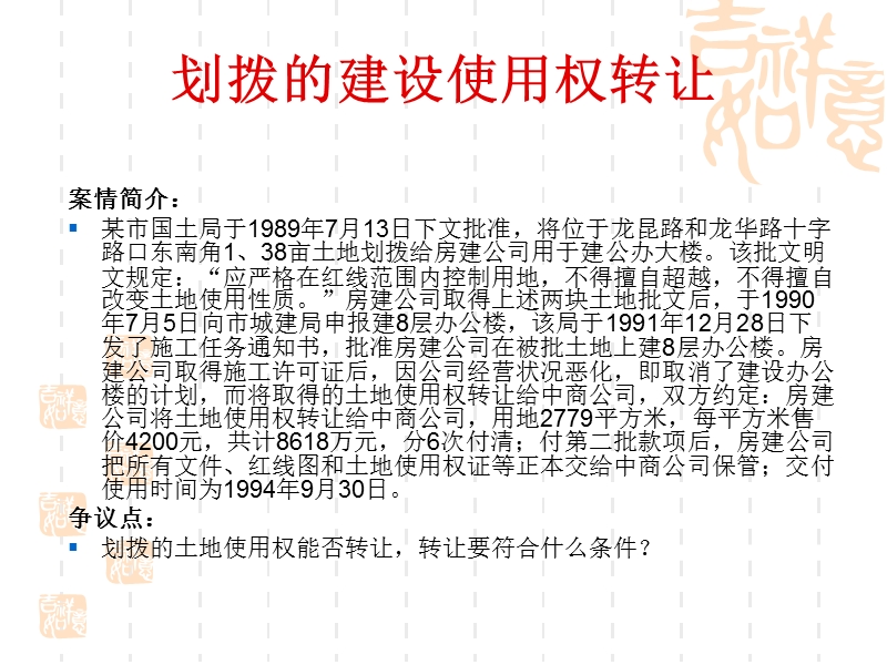 181用益物权的概念和特征.ppt_第3页