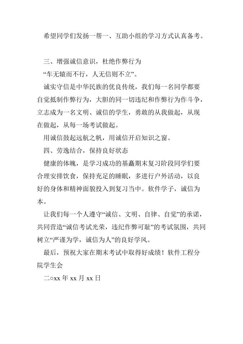 “文明考风 诚信考试”倡议书.doc_第2页