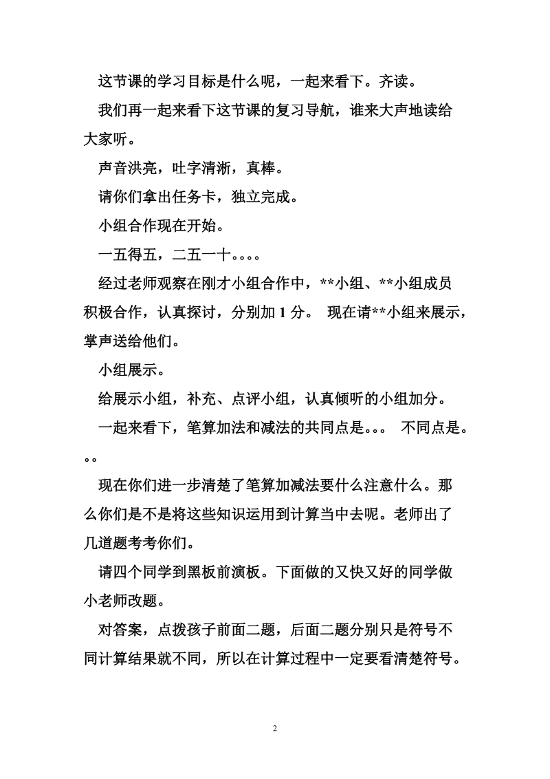 100以内加减法复习课教学设计.doc_第2页