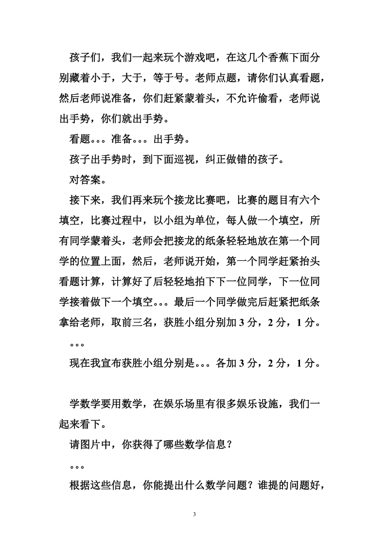 100以内加减法复习课教学设计.doc_第3页