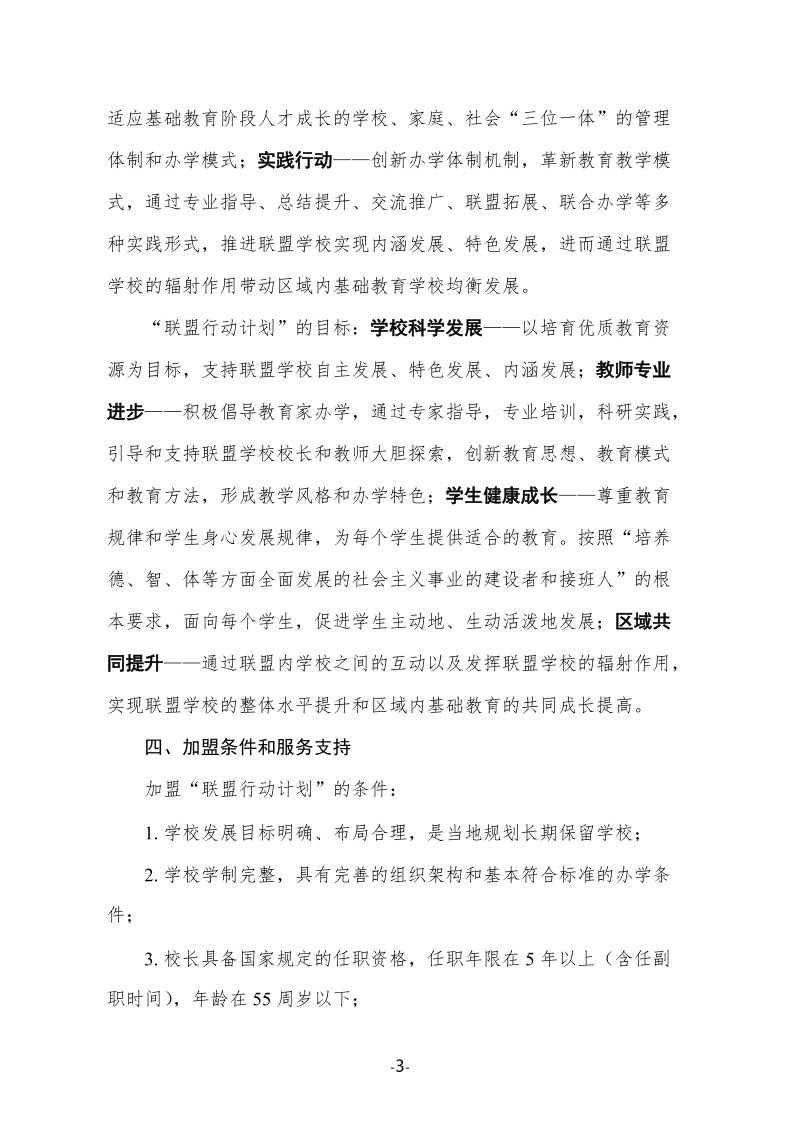 “现代学校联盟行动计划”实施方案.doc_第3页