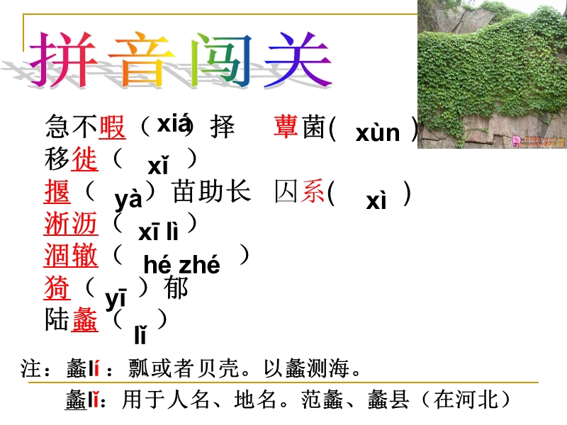 2.课囚绿记.ppt_第3页