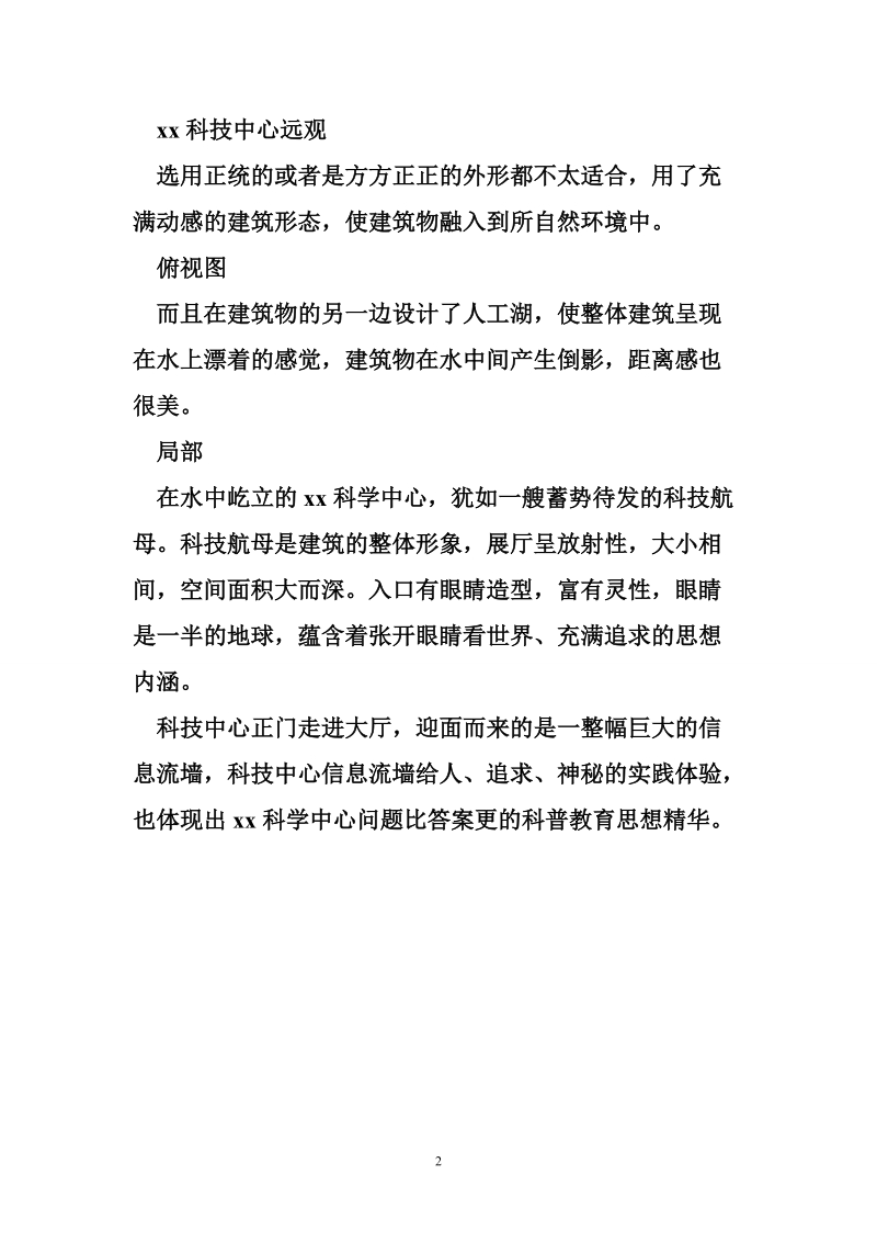 12月建筑学专业实习报告.doc_第2页