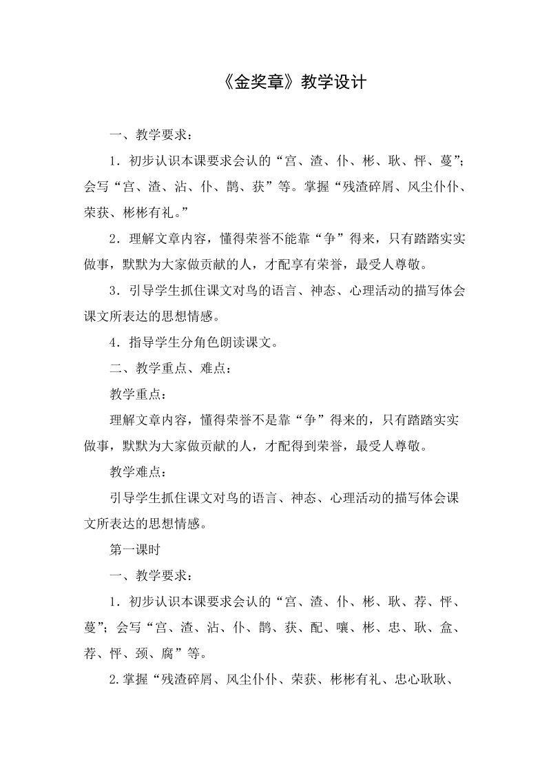 《金奖章》教学设计.docx_第1页