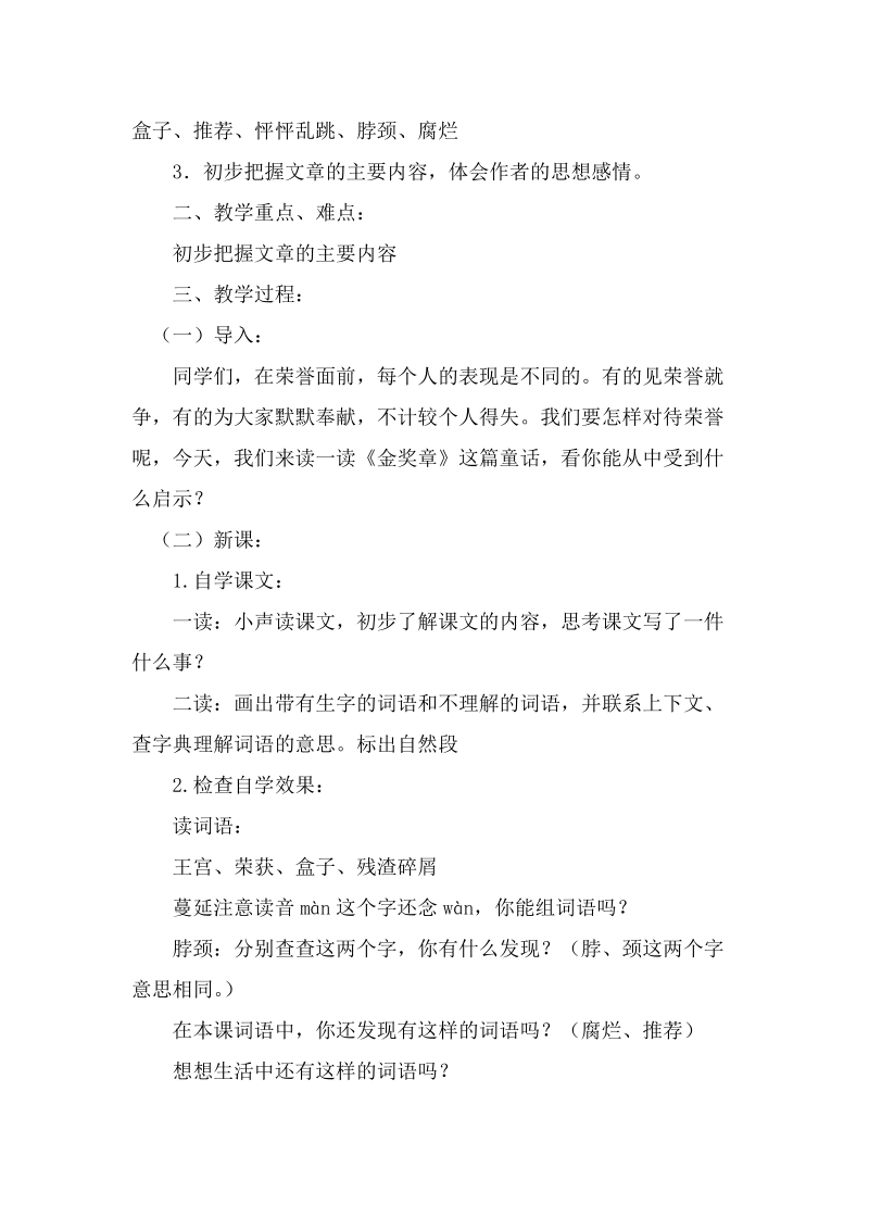 《金奖章》教学设计.docx_第2页