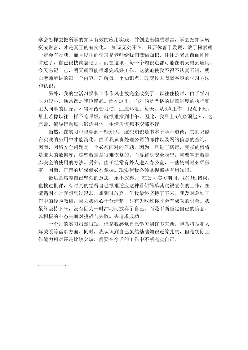 [通用实习报告] 实习报告.doc.doc_第2页