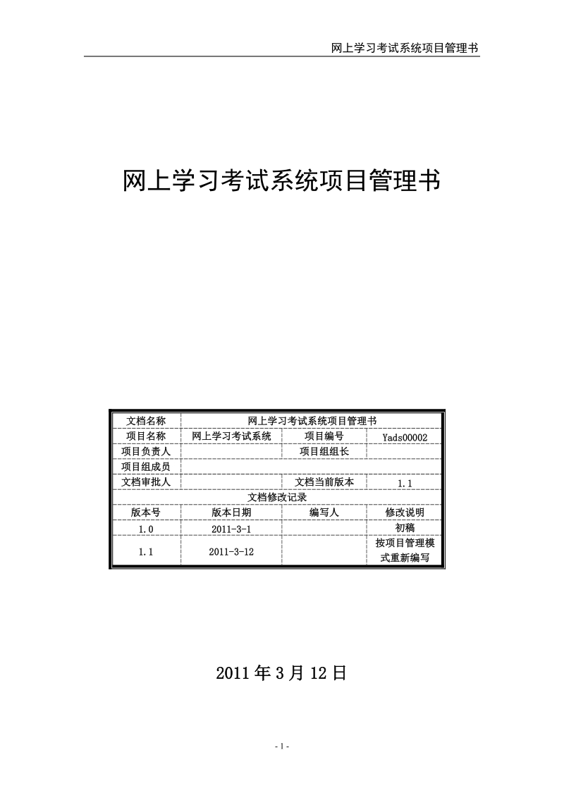 x网上学习考试系统项目管理书.doc_第1页