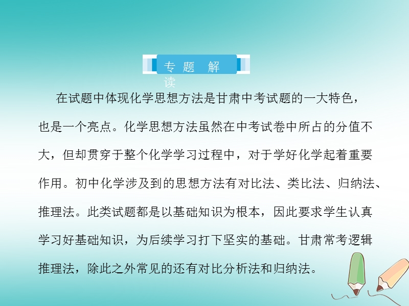 2018届中考化学复习 专题二 化学思想方法的应用课件.ppt_第2页