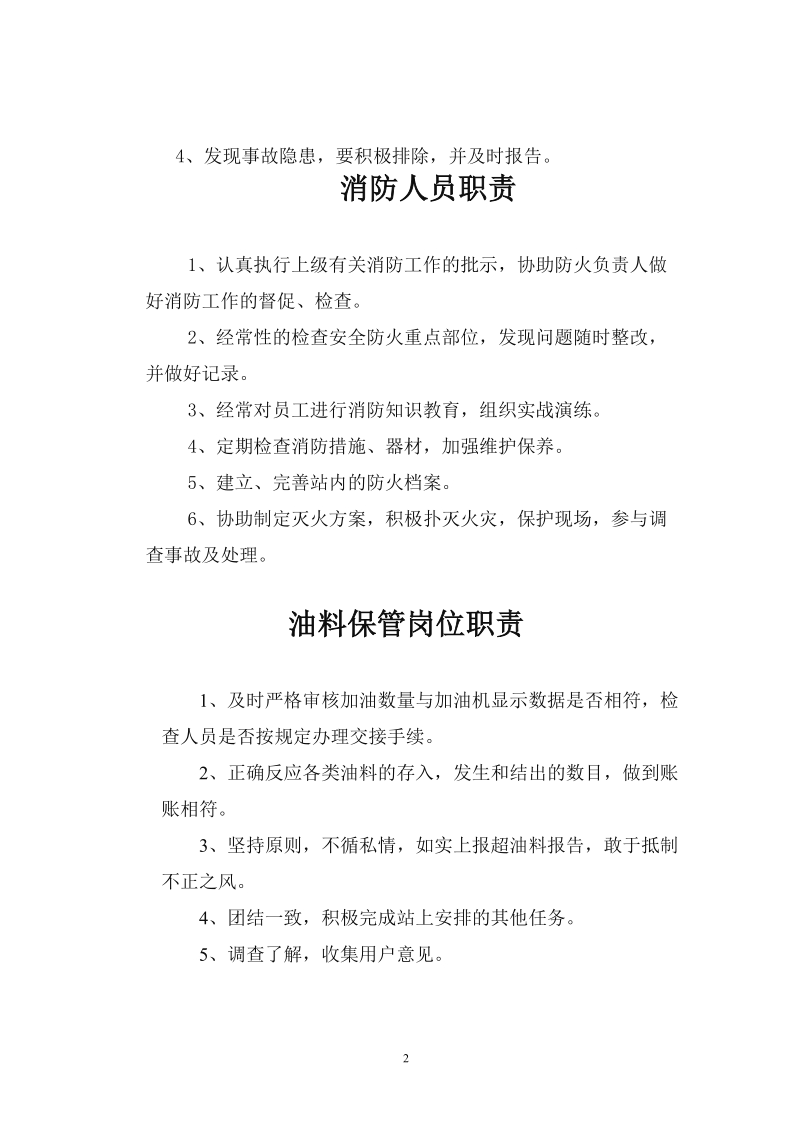 【精品】加油站管理制度.doc_第2页