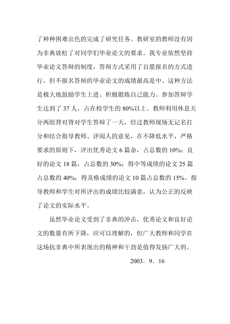 99级高分子材料专业毕业设计论文总结.doc_第2页