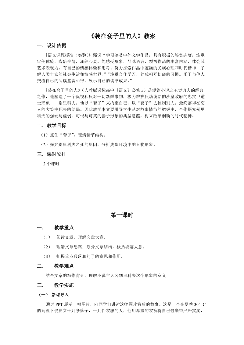 《装在套子里的人》教案.doc.doc_第1页